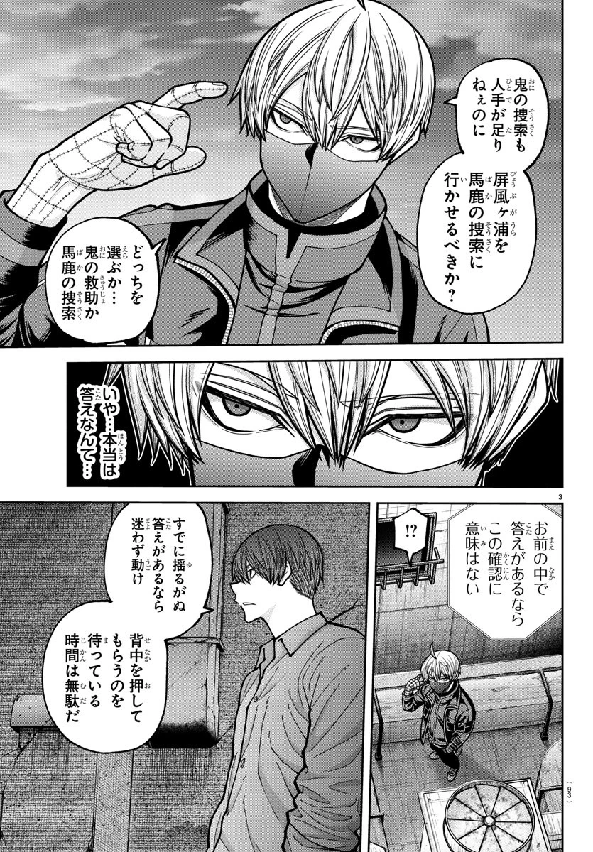 桃源暗鬼 第233話 - 3