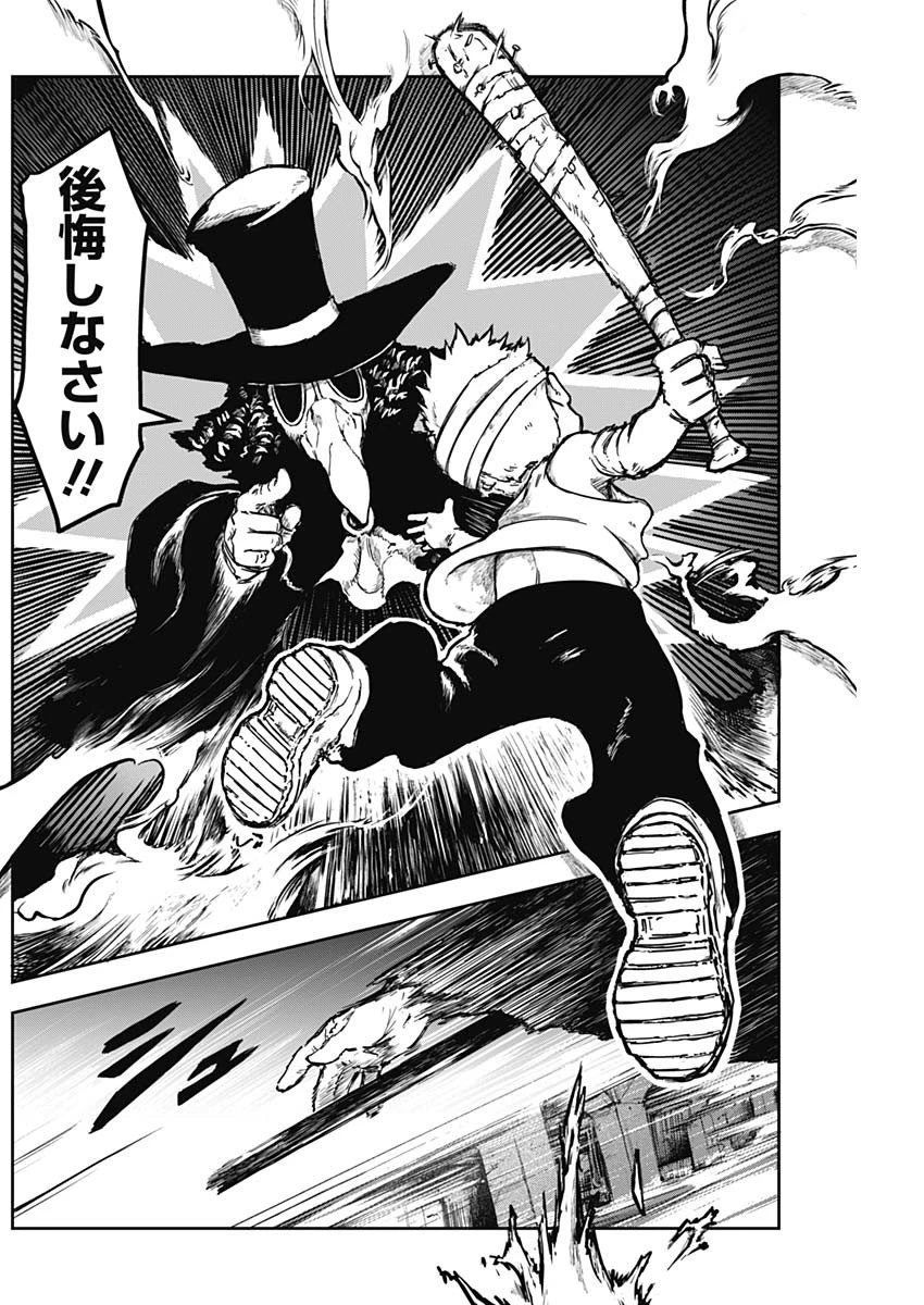 パンクガン 第8話 - 10