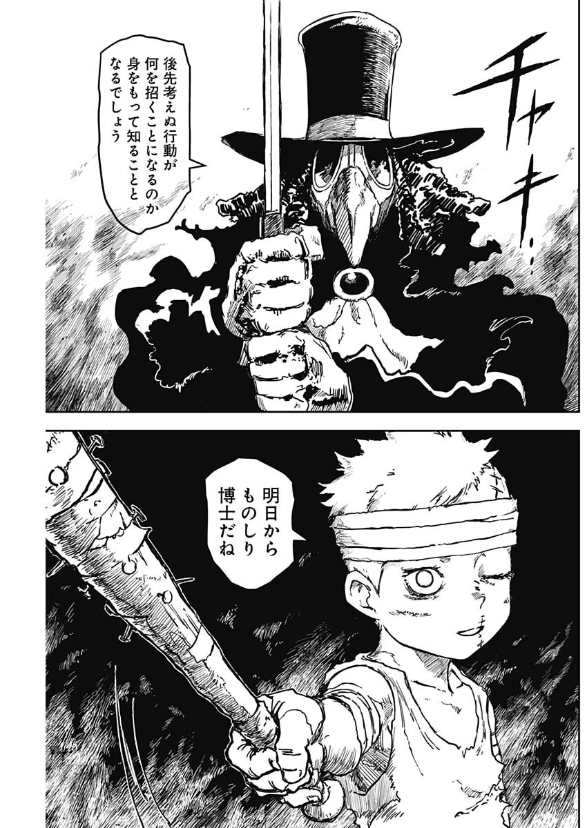 パンクガン 第8話 - 13