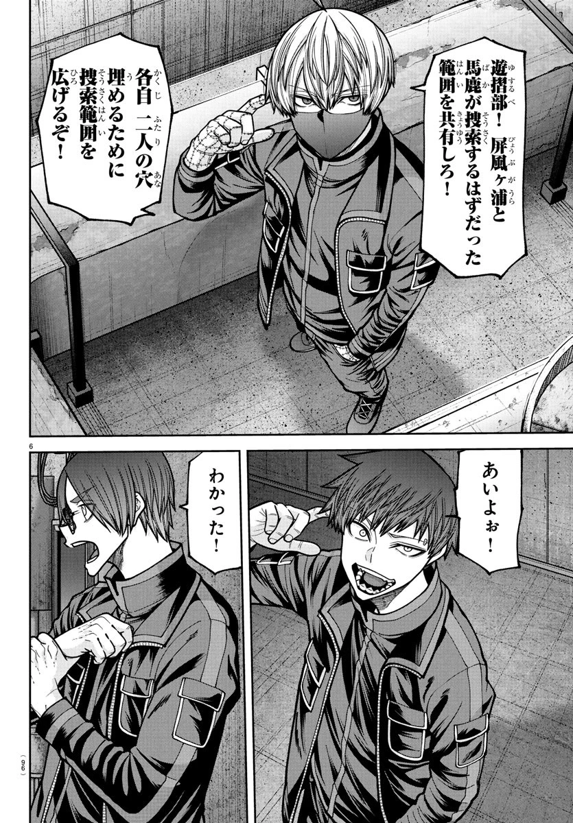 桃源暗鬼 第233話 - 6