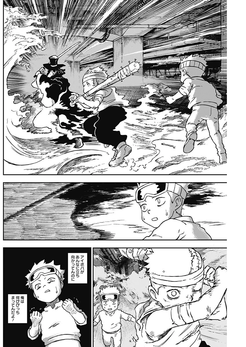 パンクガン 第8話 - 14