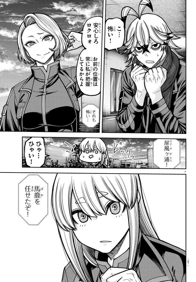 桃源暗鬼 第233話 - 7