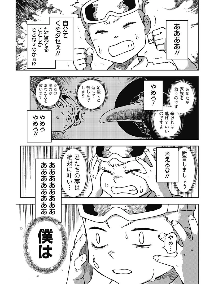 パンクガン 第8話 - 15