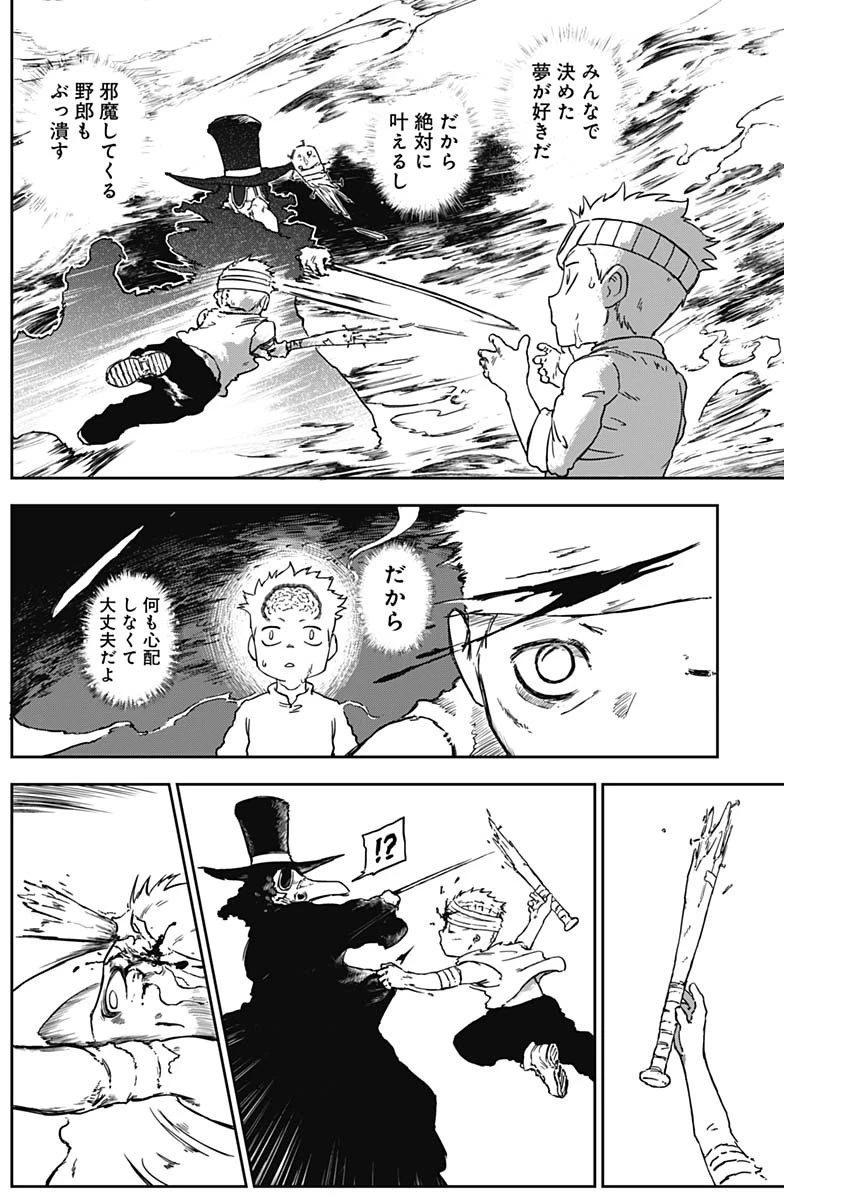 パンクガン 第8話 - 16