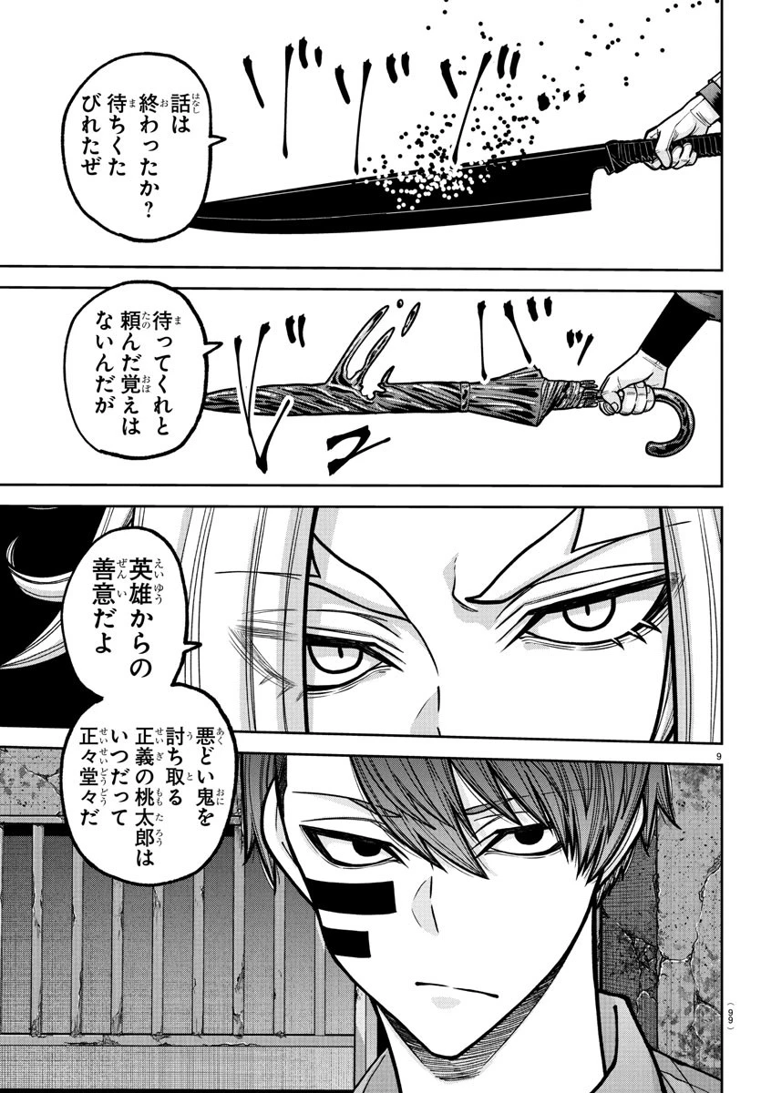 桃源暗鬼 第233話 - 9