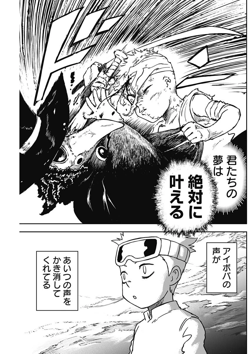 パンクガン 第8話 - 17