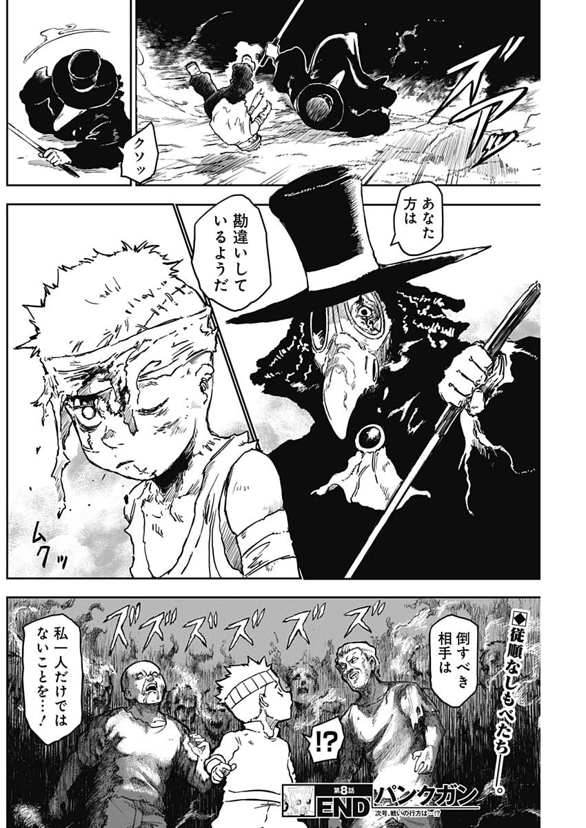 パンクガン 第8話 - 18