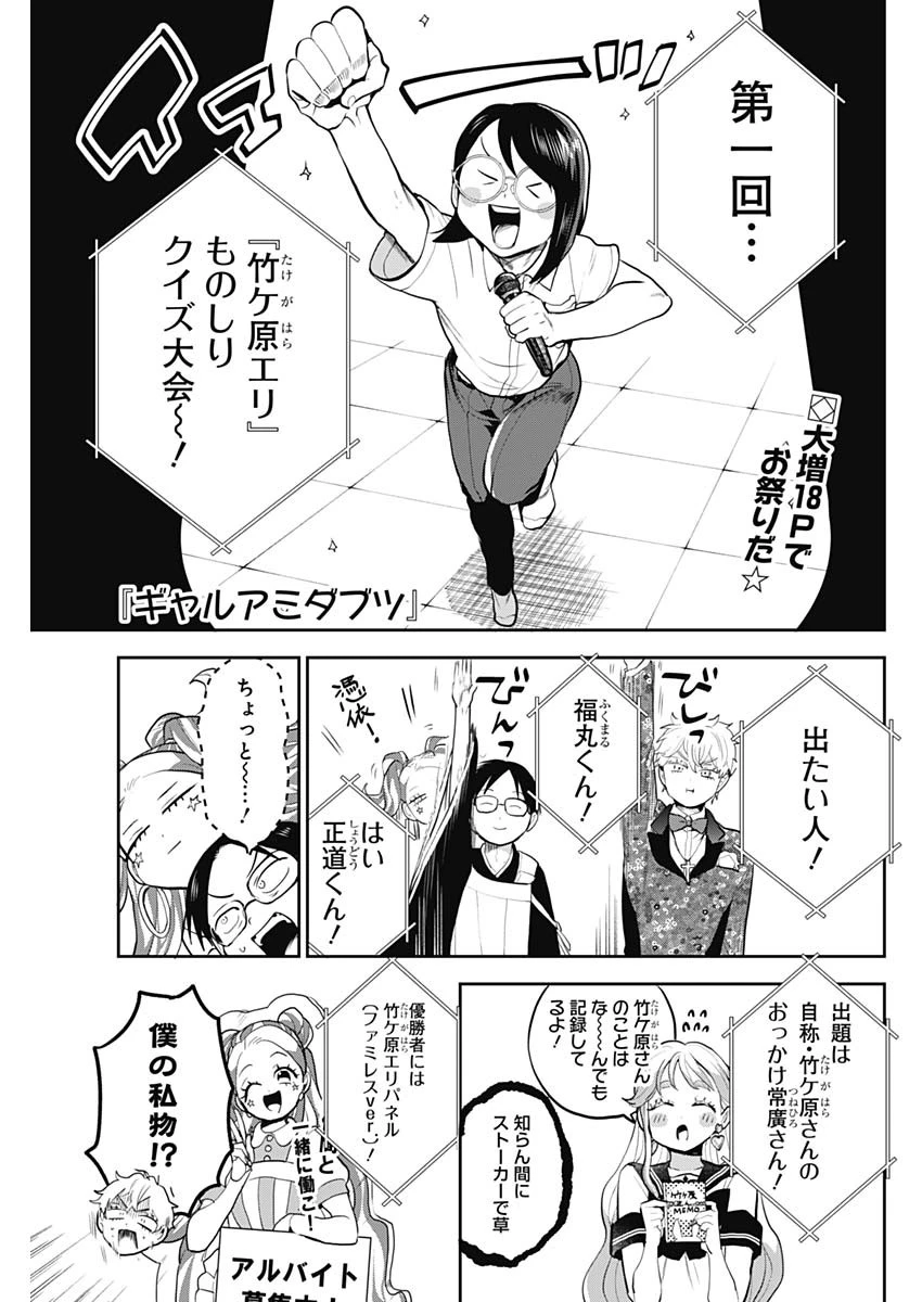 ギャルアミダブツ 第36話 - 1