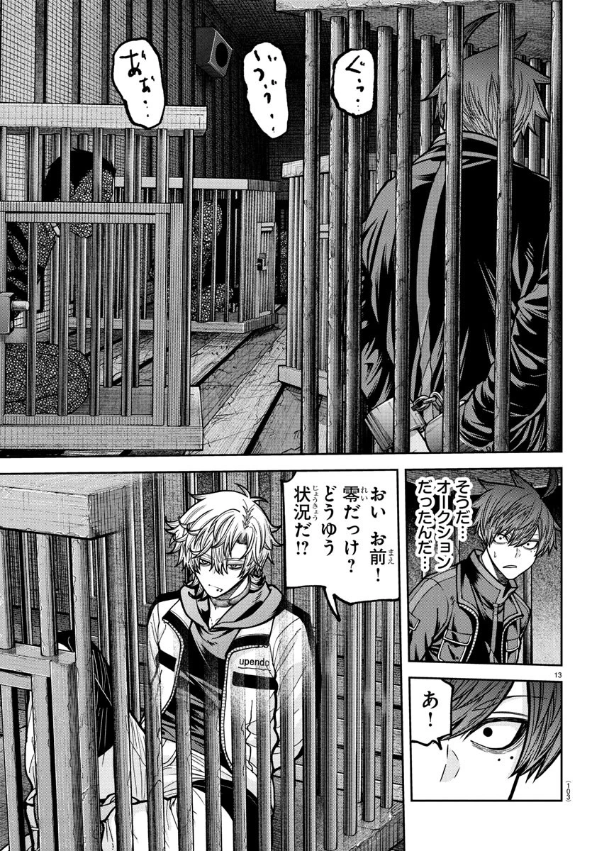 桃源暗鬼 第233話 - 13