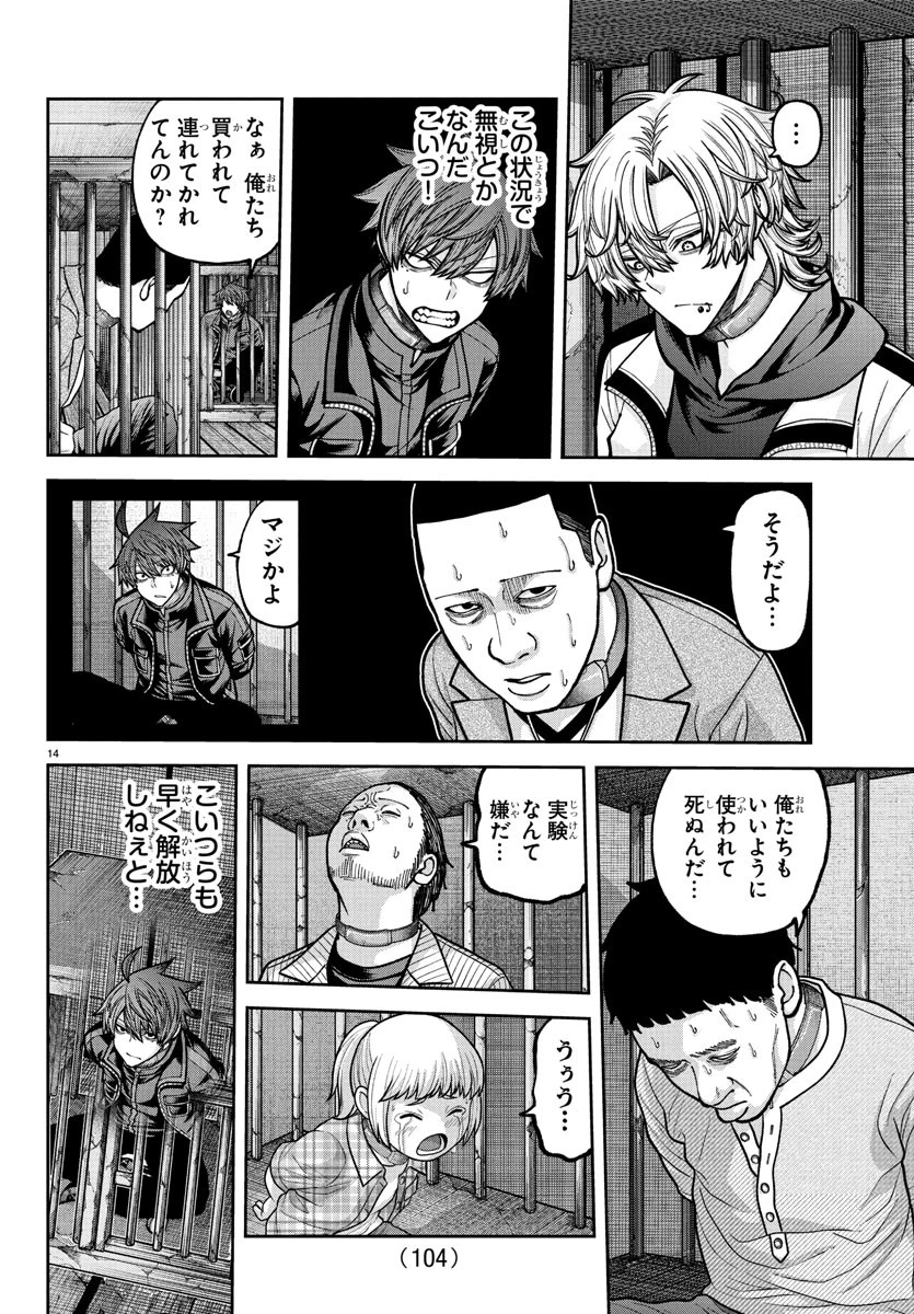 桃源暗鬼 第233話 - 14