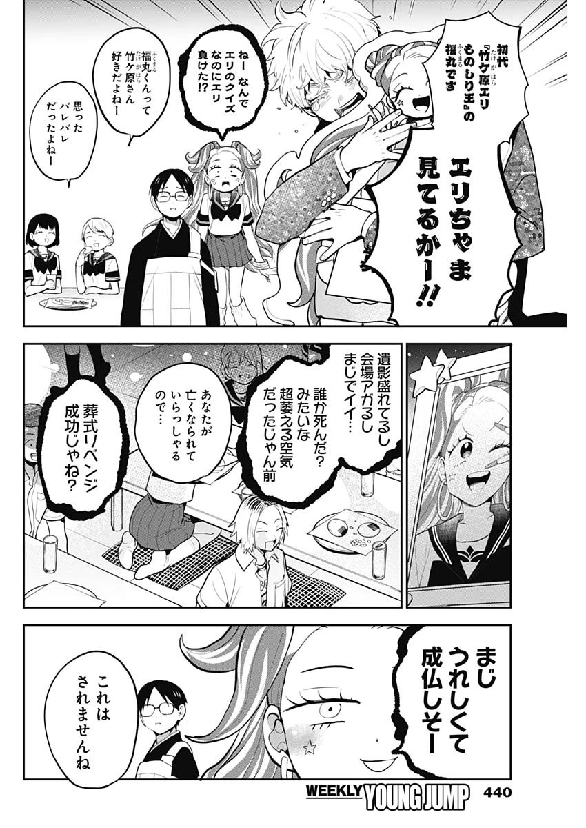 ギャルアミダブツ 第36話 - 4