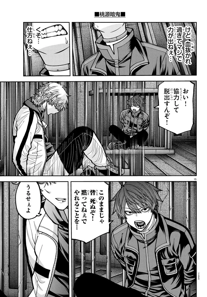 桃源暗鬼 第233話 - 15