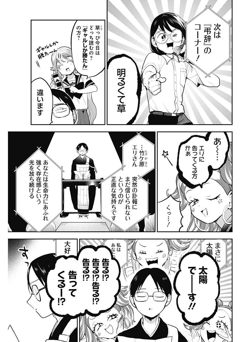 ギャルアミダブツ 第36話 - 5