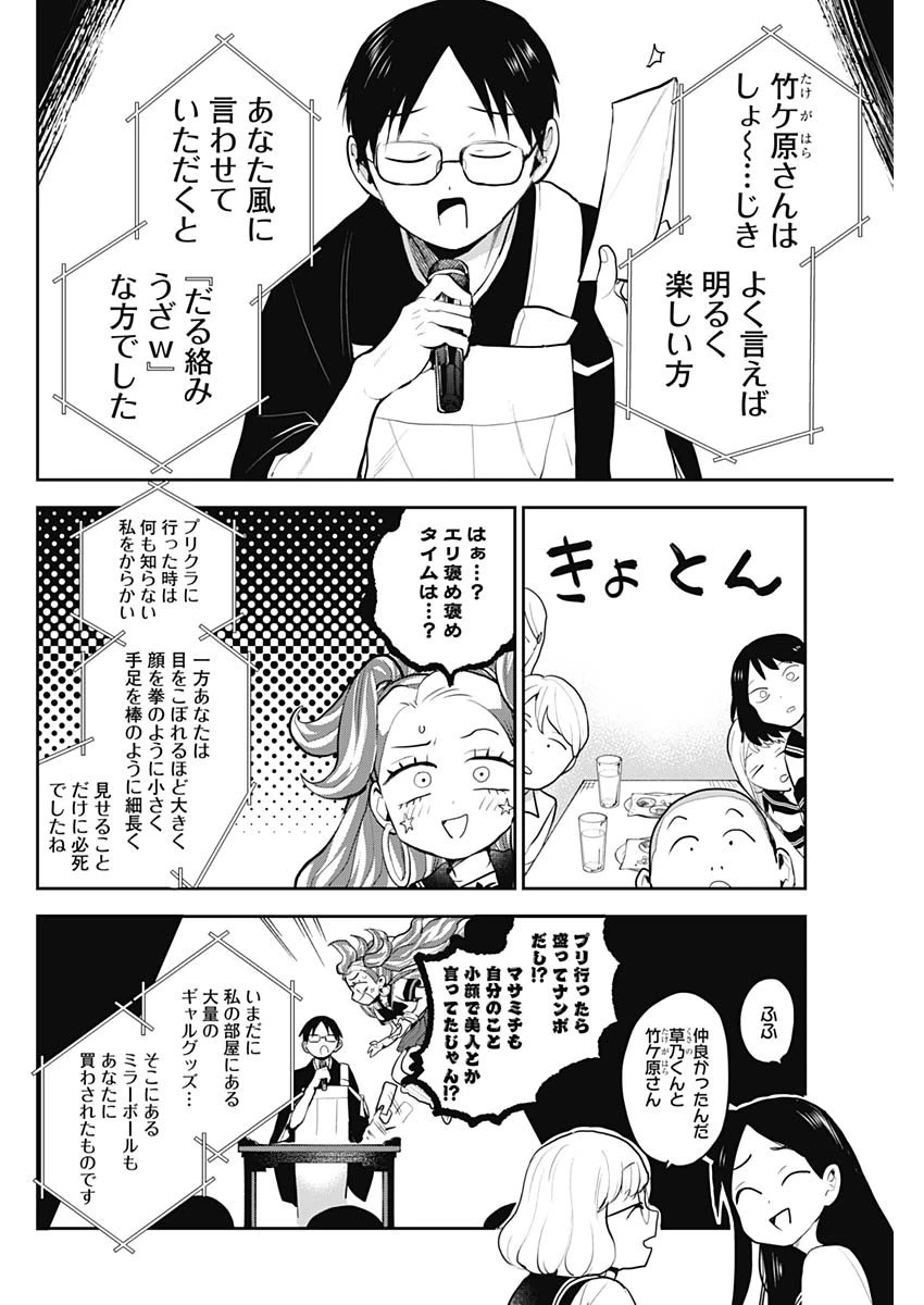 ギャルアミダブツ 第36話 - 6