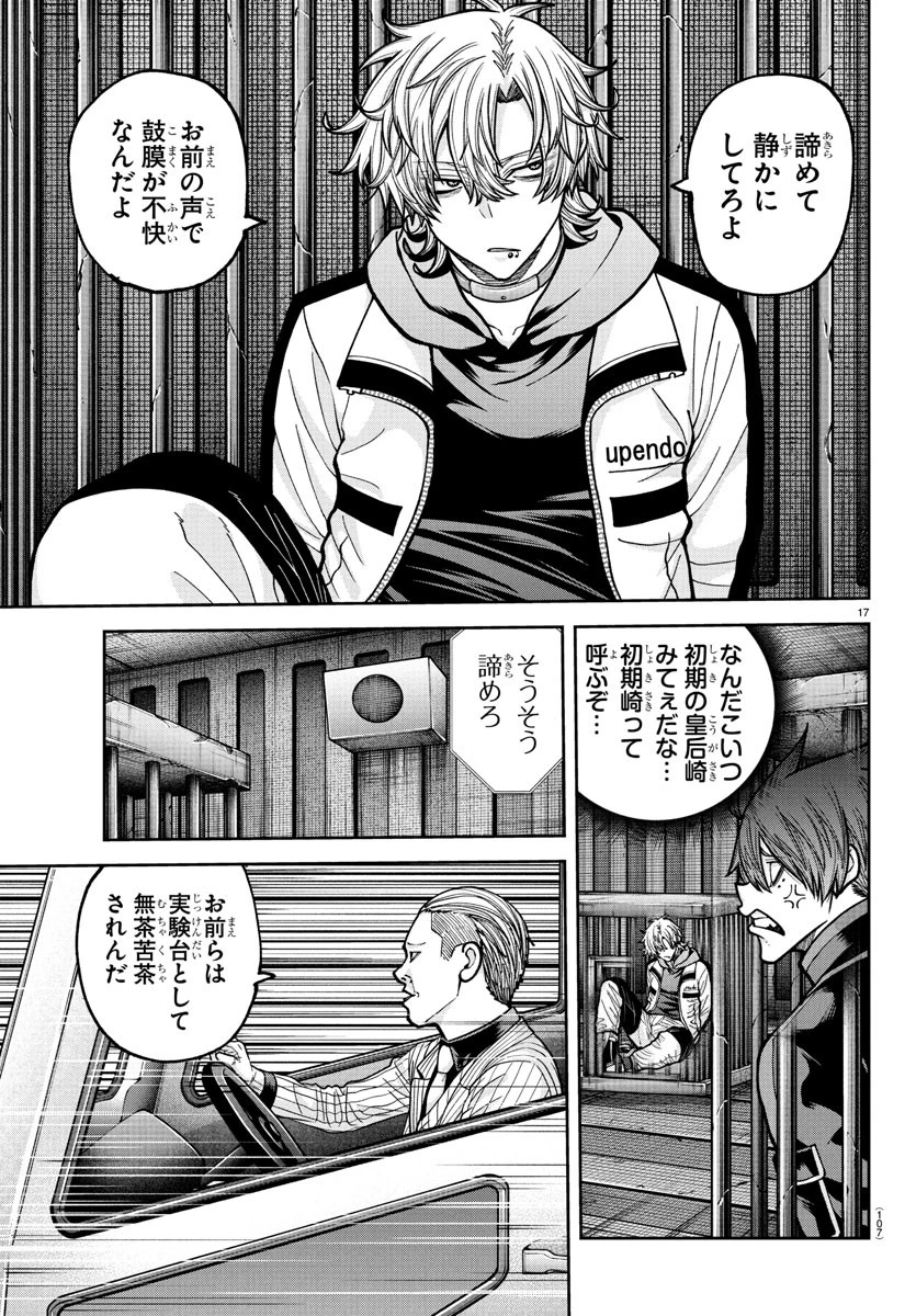 桃源暗鬼 第233話 - 17