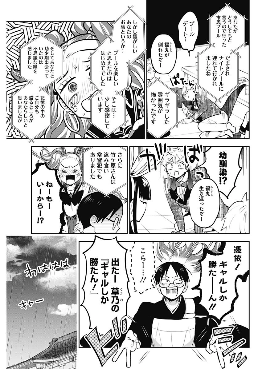 ギャルアミダブツ 第36話 - 7