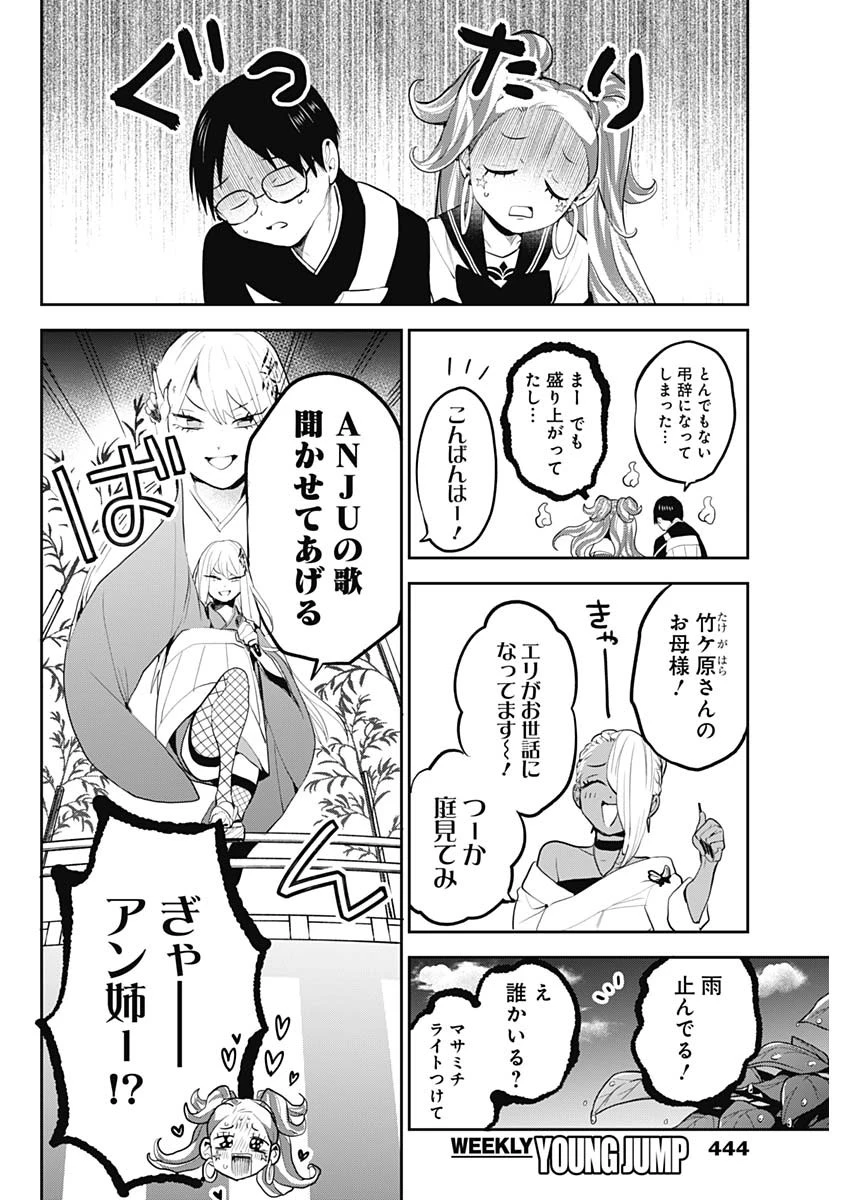 ギャルアミダブツ 第36話 - 8