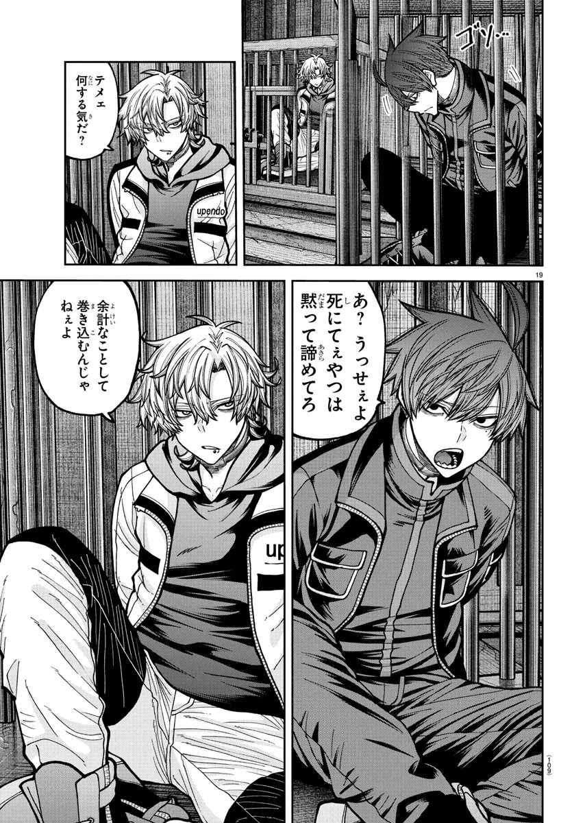 桃源暗鬼 第233話 - 19