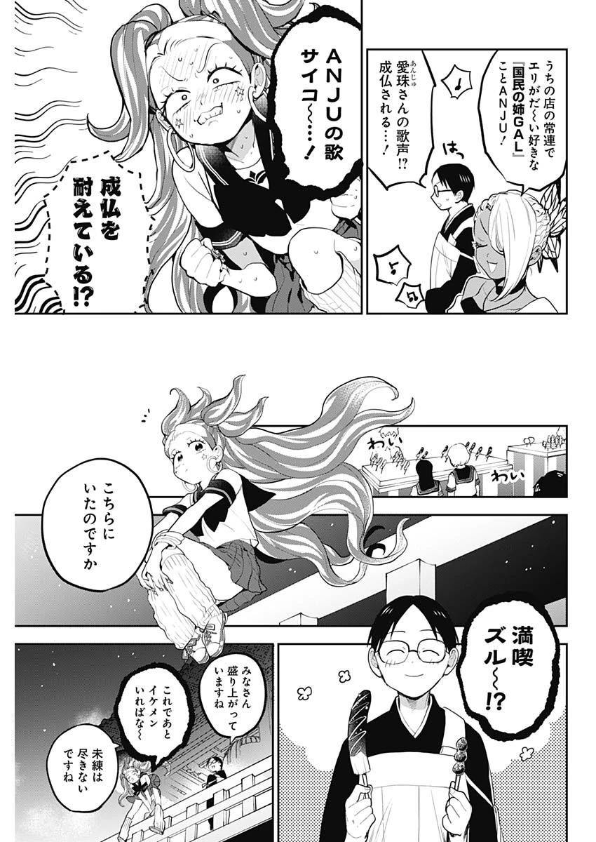 ギャルアミダブツ 第36話 - 9