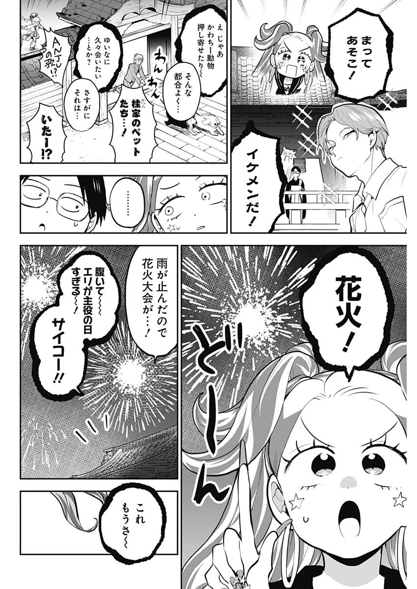 ギャルアミダブツ 第36話 - 10