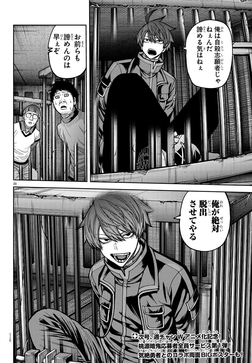 桃源暗鬼 第233話 - 20