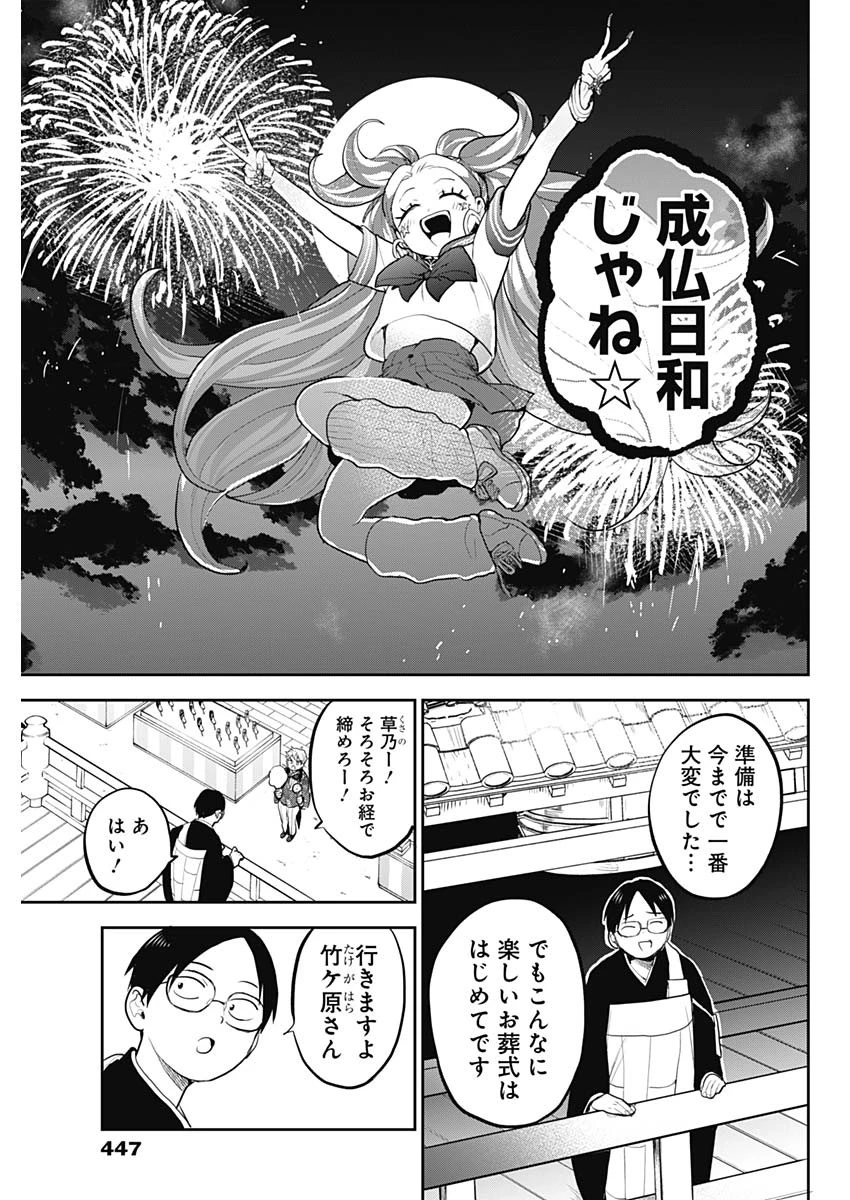 ギャルアミダブツ 第36話 - 11
