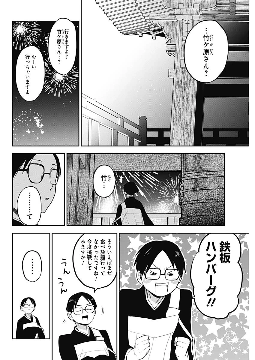 ギャルアミダブツ 第36話 - 12