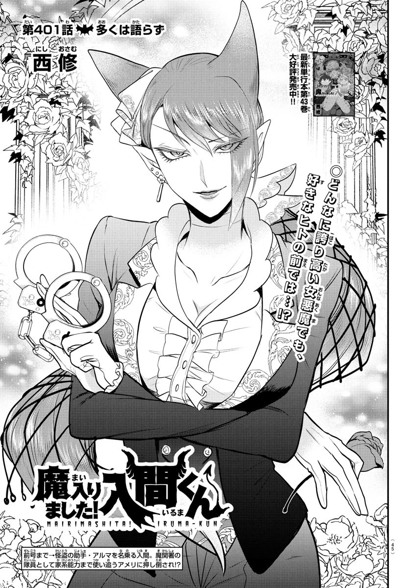 入间同学入魔了 第401話 - 1