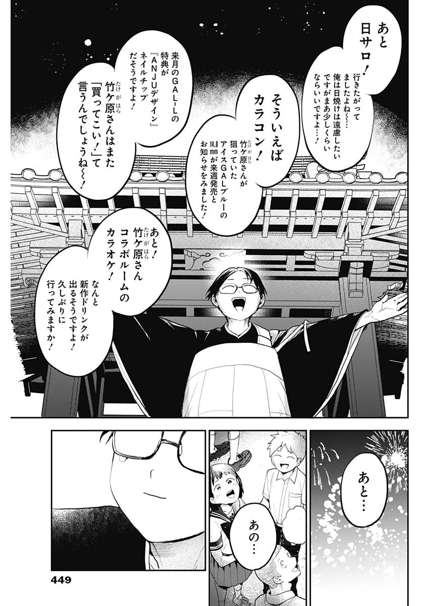 ギャルアミダブツ 第36話 - 13