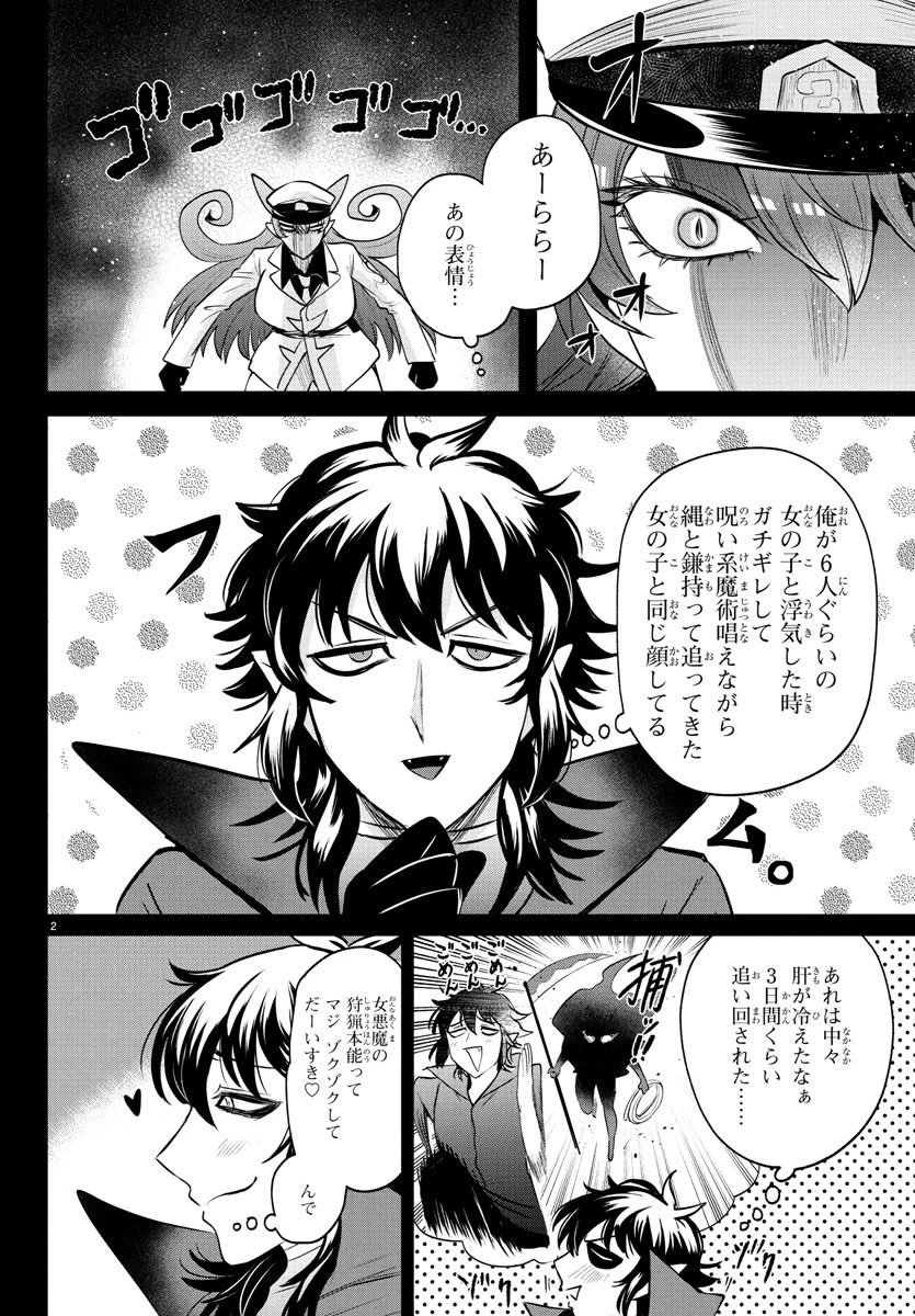 入间同学入魔了 第401話 - 2