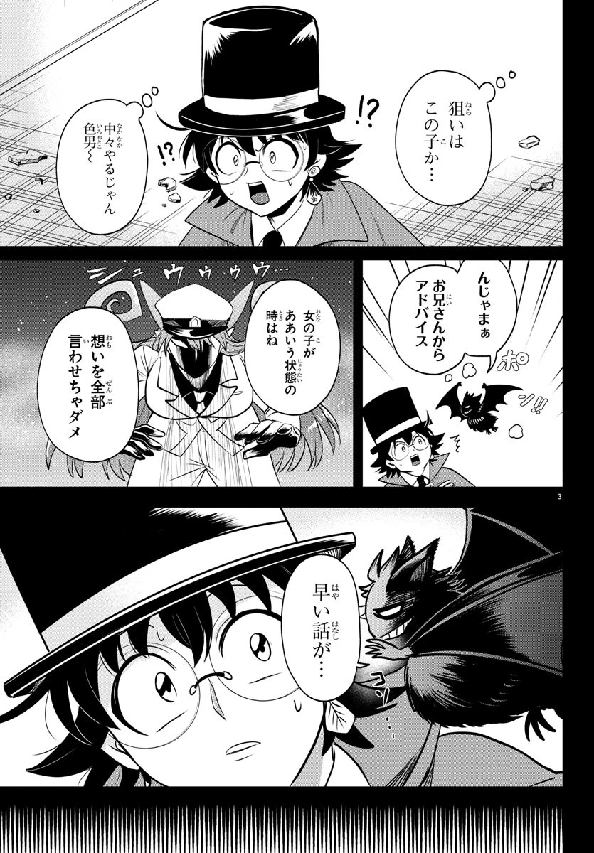 入间同学入魔了 第401話 - 3