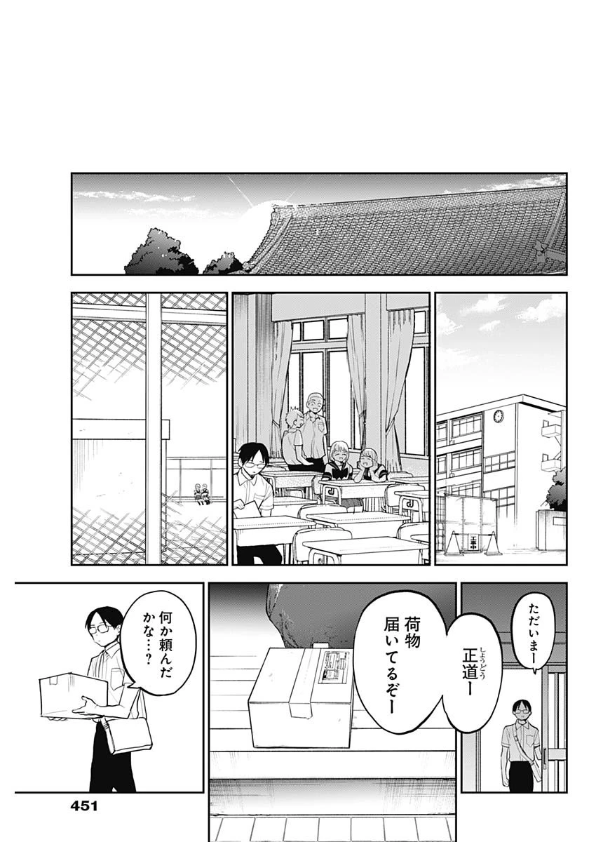 ギャルアミダブツ 第36話 - 15