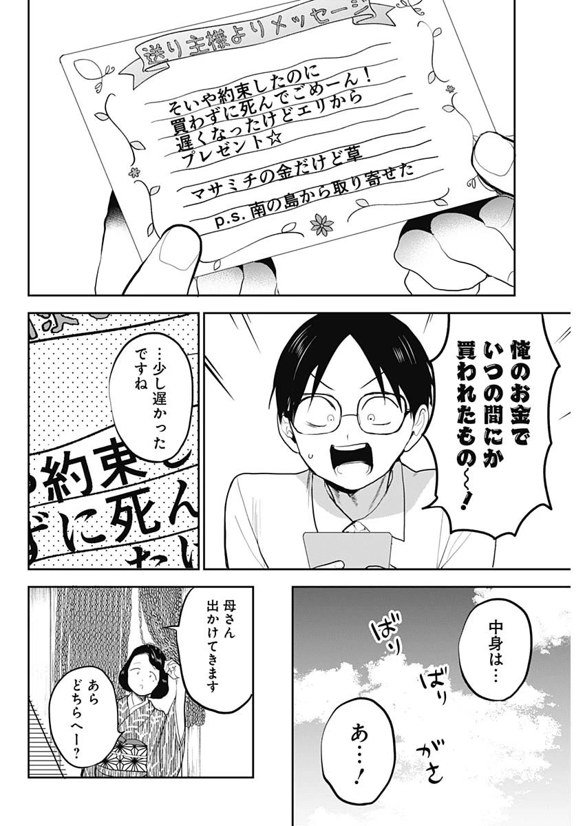 ギャルアミダブツ 第36話 - 16