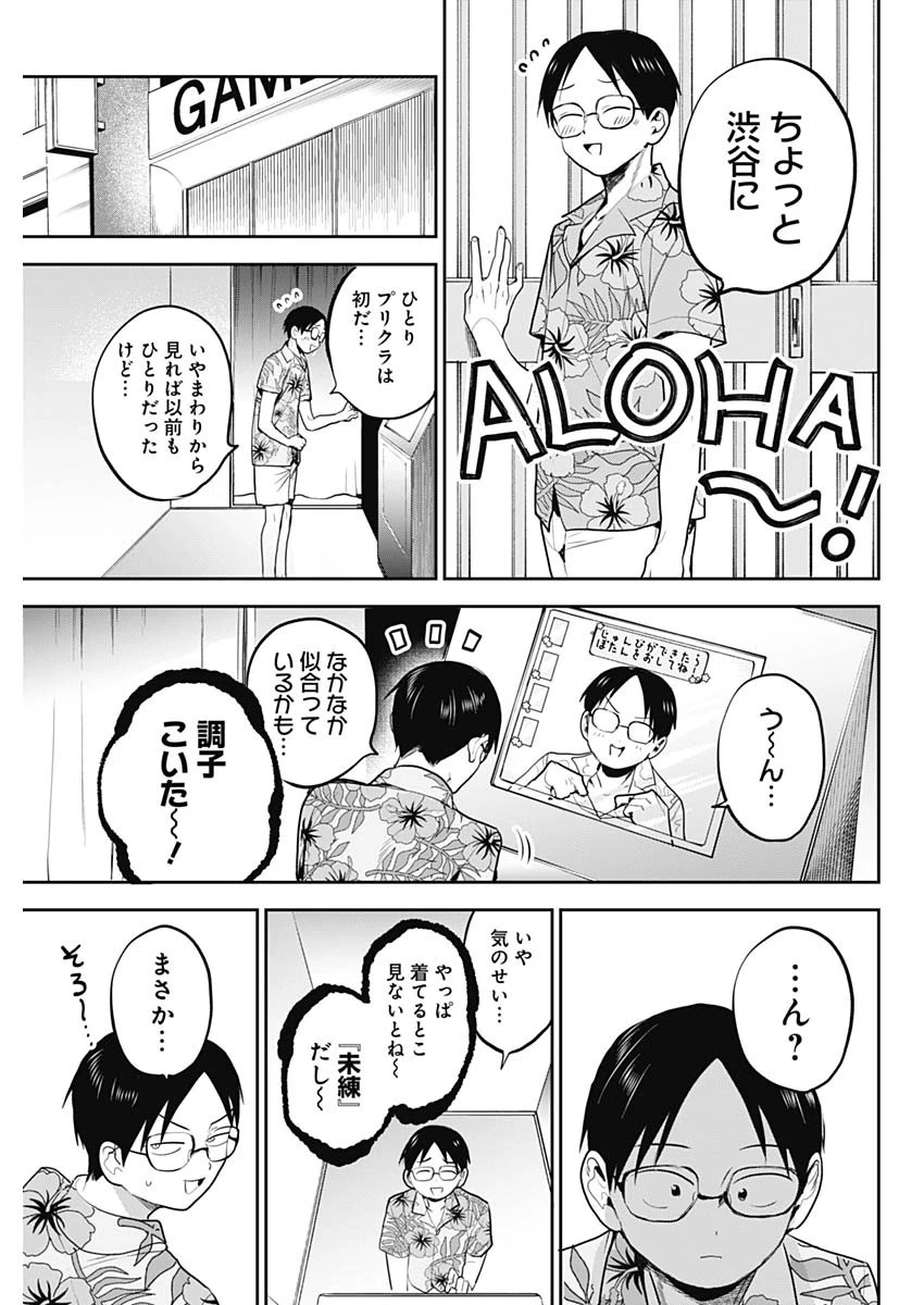 ギャルアミダブツ 第36話 - 17