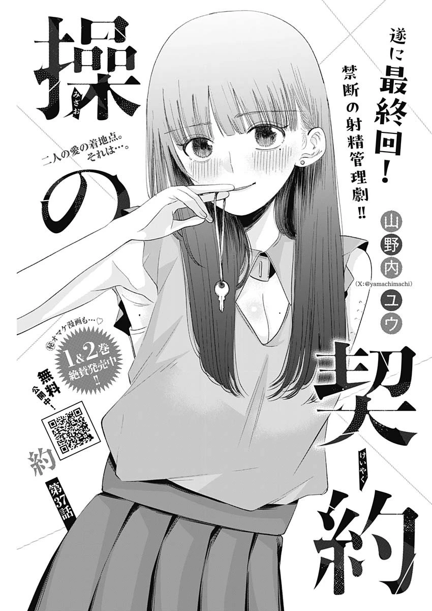 操の契約 第37話 - 1