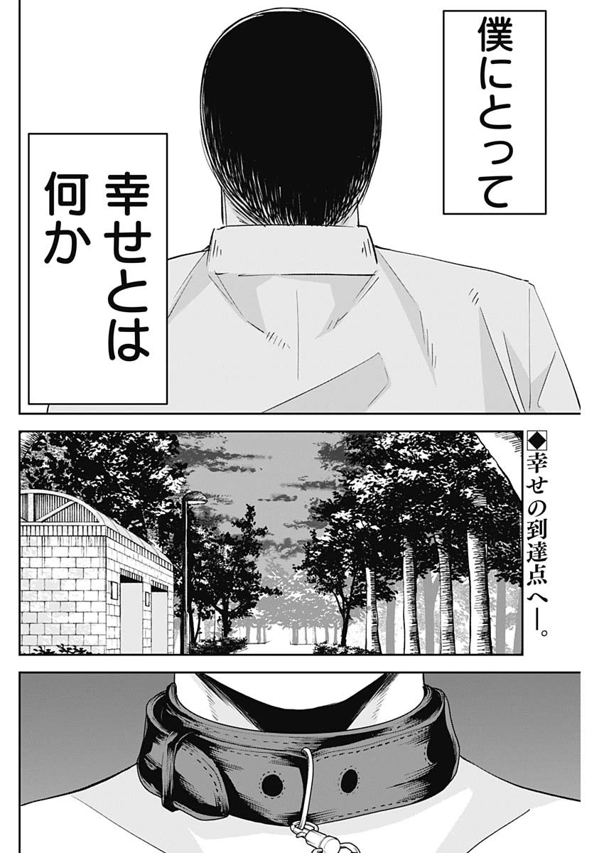 操の契約 第37話 - 2