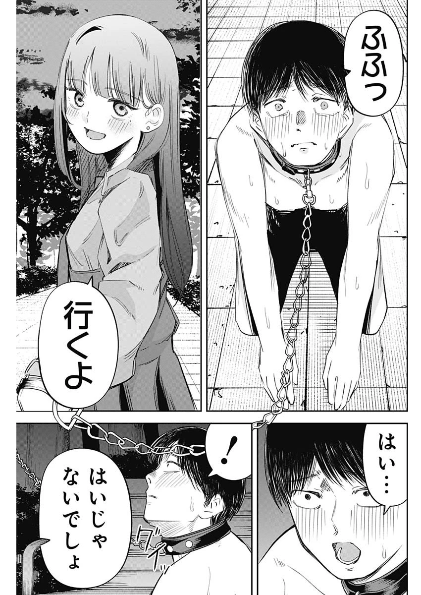 操の契約 第37話 - 3