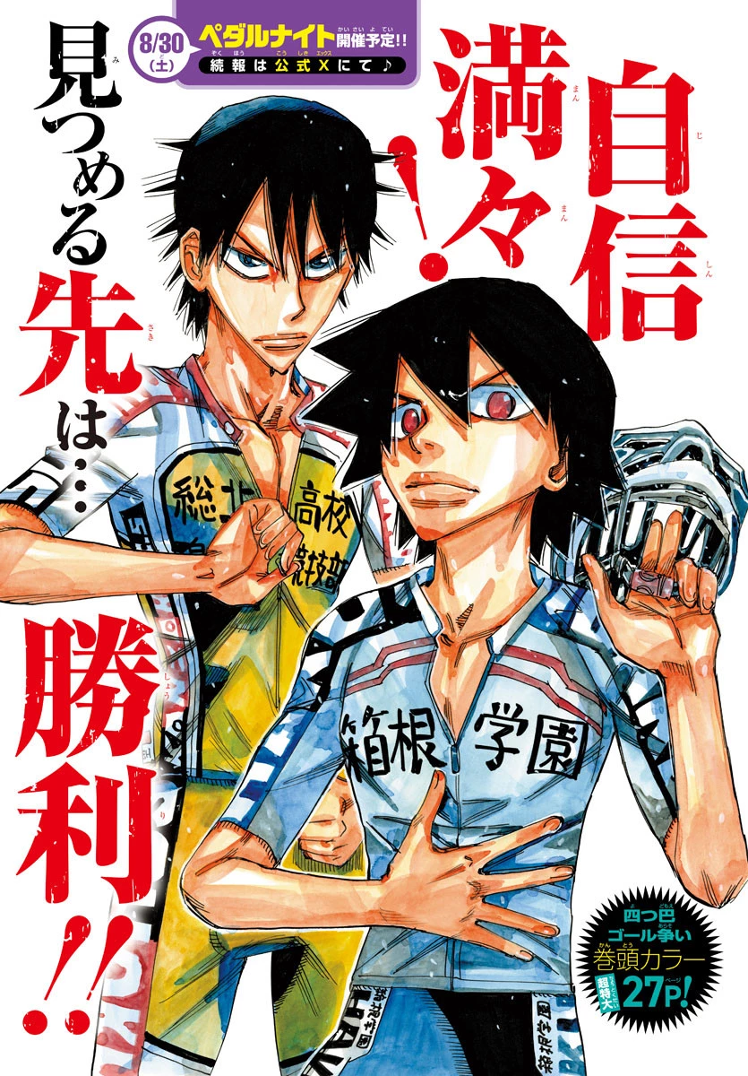 弱虫ペダル 第825話 - 3