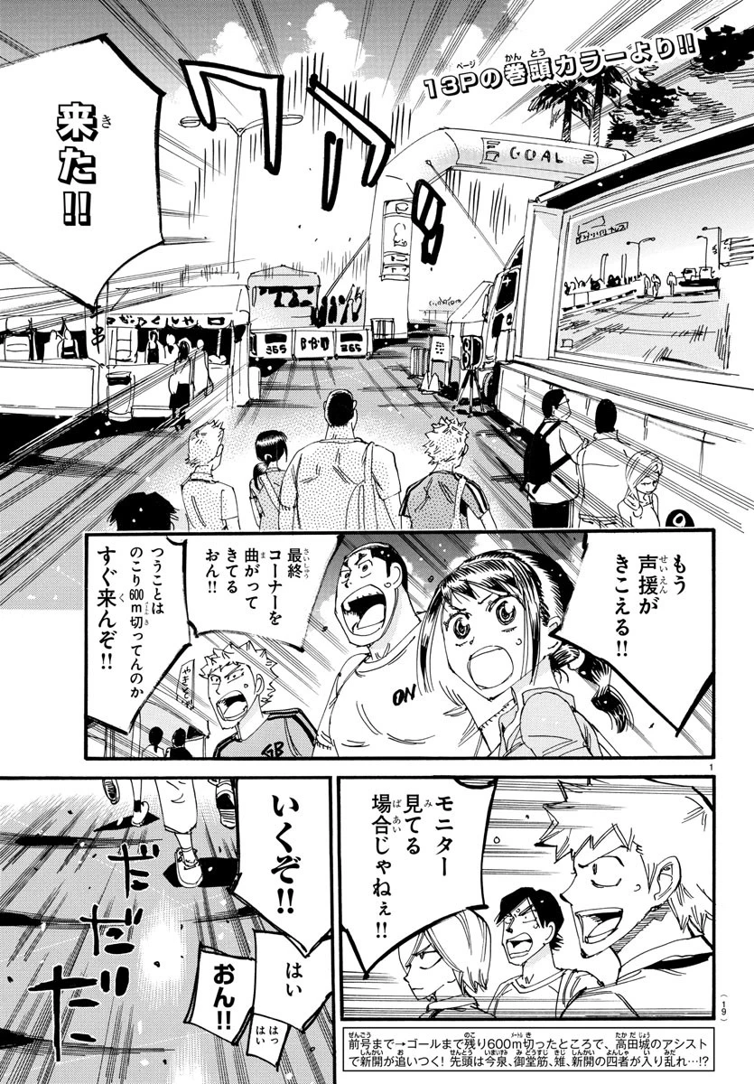 弱虫ペダル 第825話 - 4