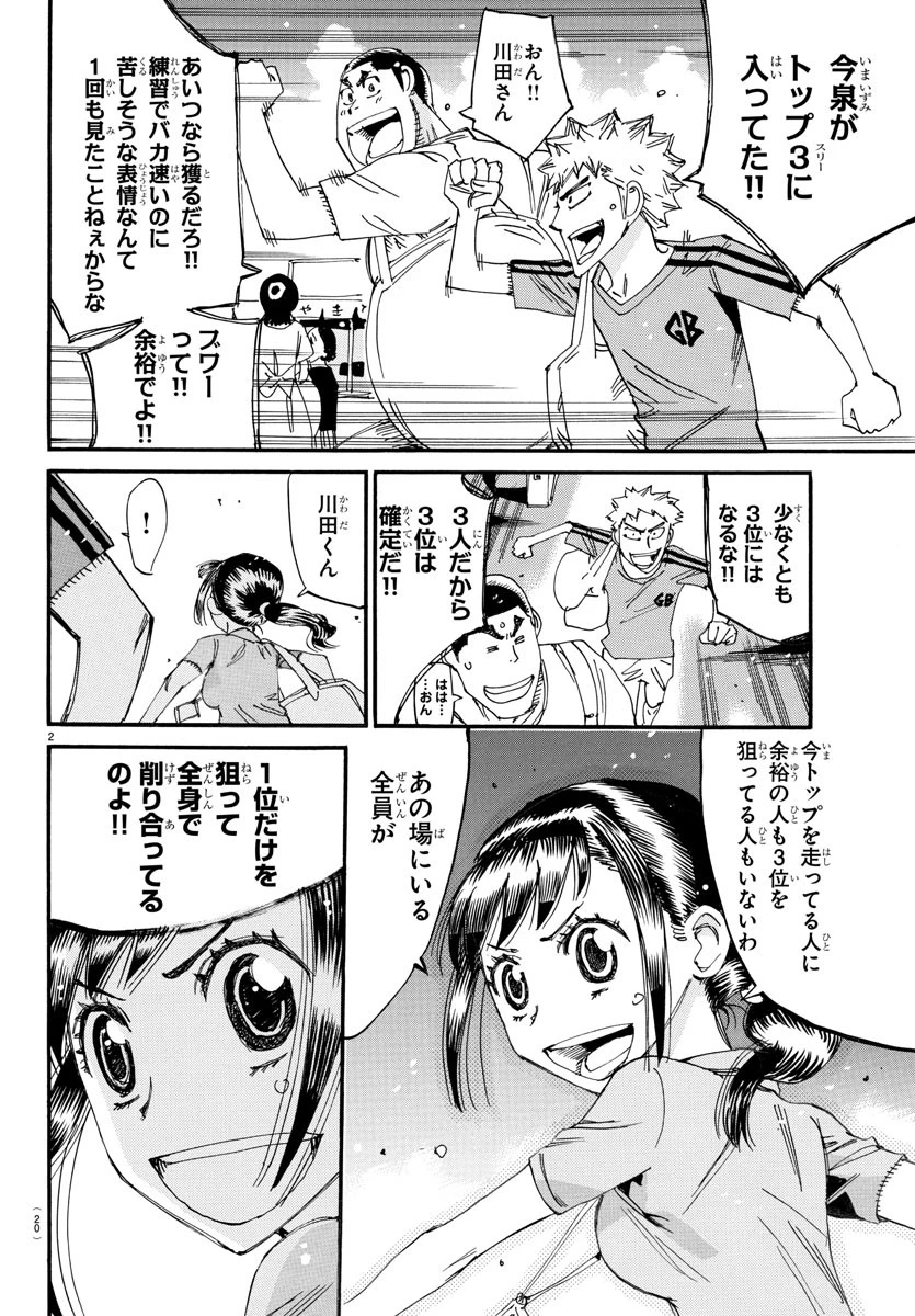 弱虫ペダル 第825話 - 5