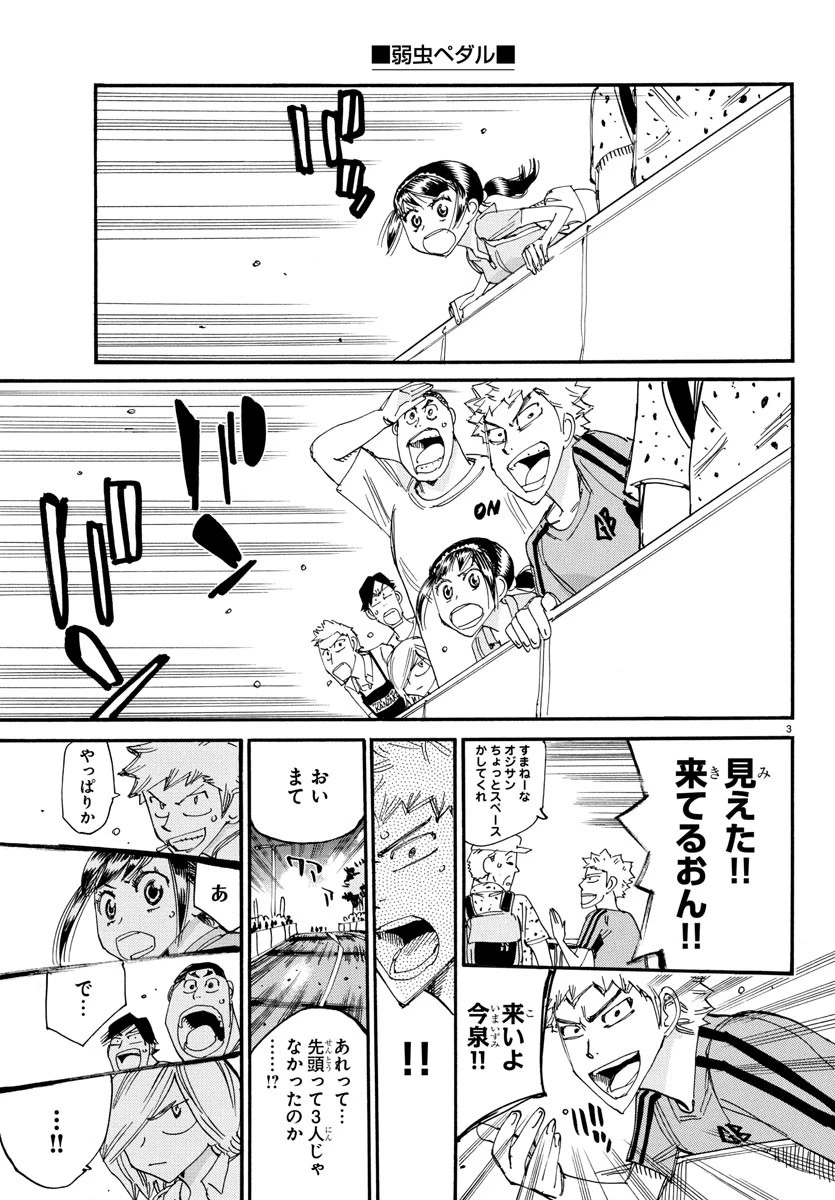 弱虫ペダル 第825話 - 6