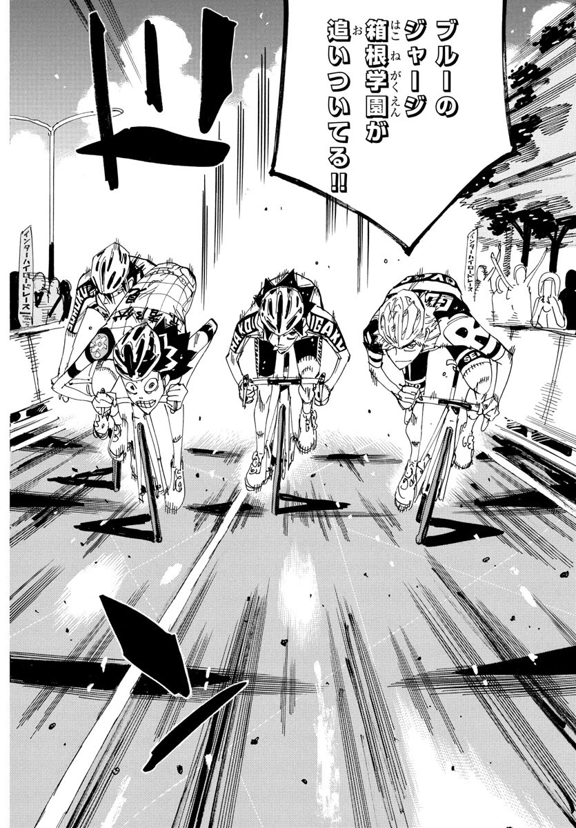 弱虫ペダル 第825話 - 7