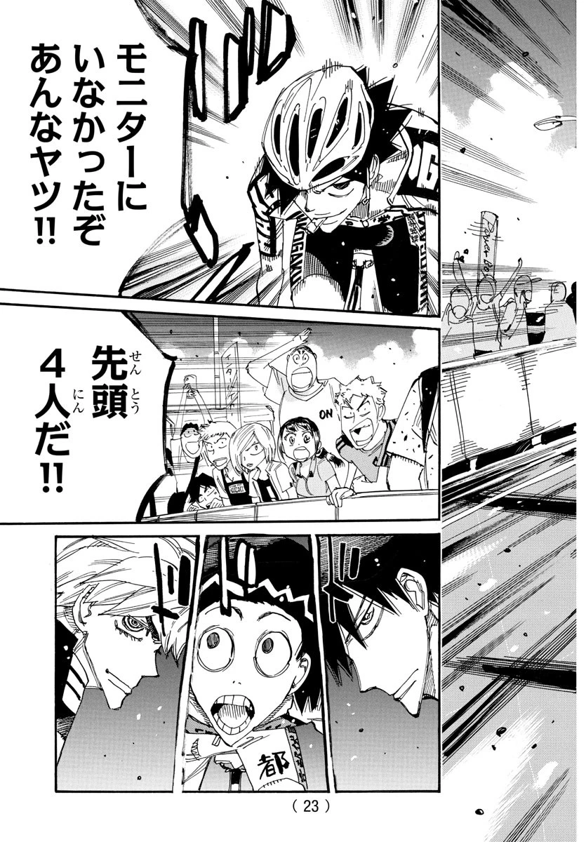 弱虫ペダル 第825話 - 8