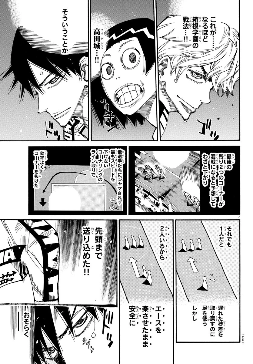 弱虫ペダル 第825話 - 10