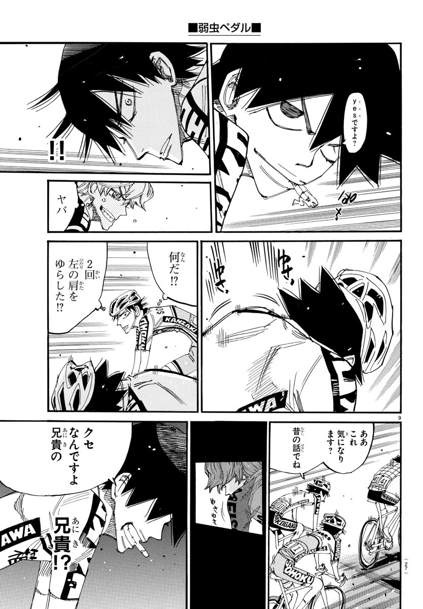 弱虫ペダル 第825話 - 12