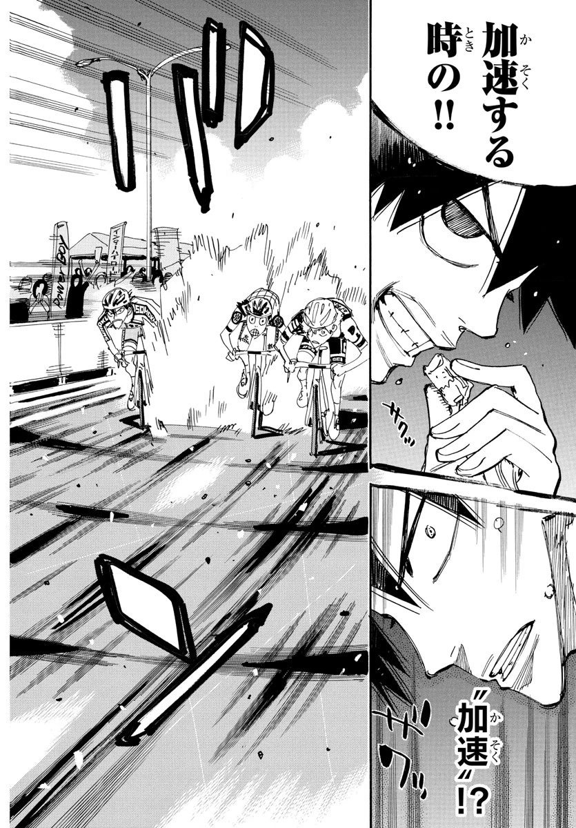 弱虫ペダル 第825話 - 13