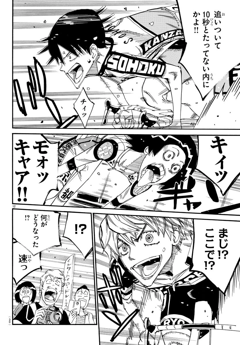 弱虫ペダル 第825話 - 15