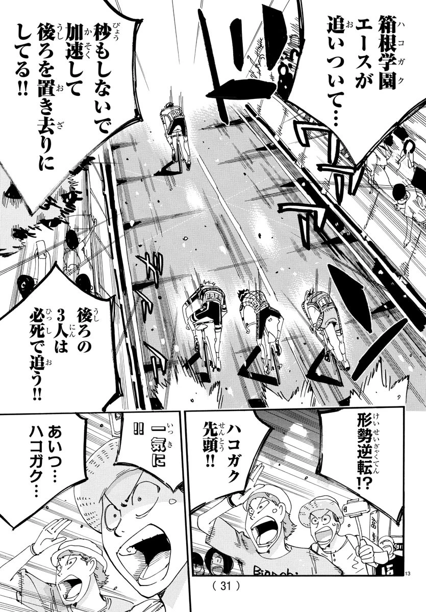 弱虫ペダル 第825話 - 16