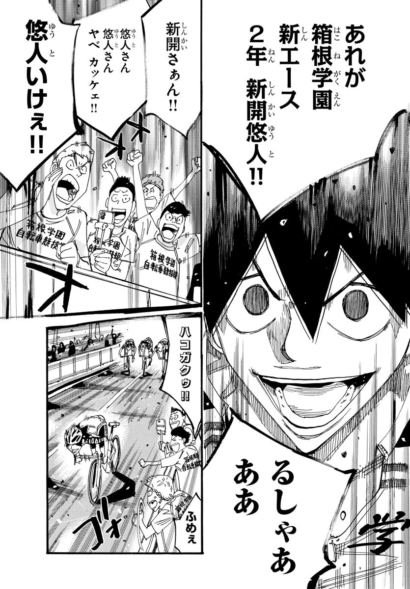 弱虫ペダル 第825話 - 18