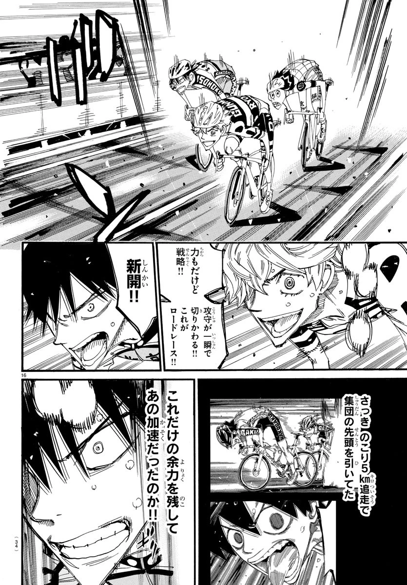 弱虫ペダル 第825話 - 19
